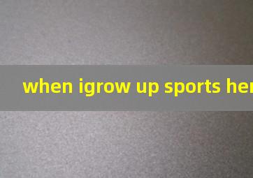 when igrow up sports heroes朱婷